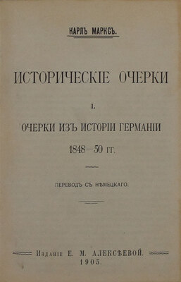 Конволют произведений Карла Маркса и Карла Каутского: